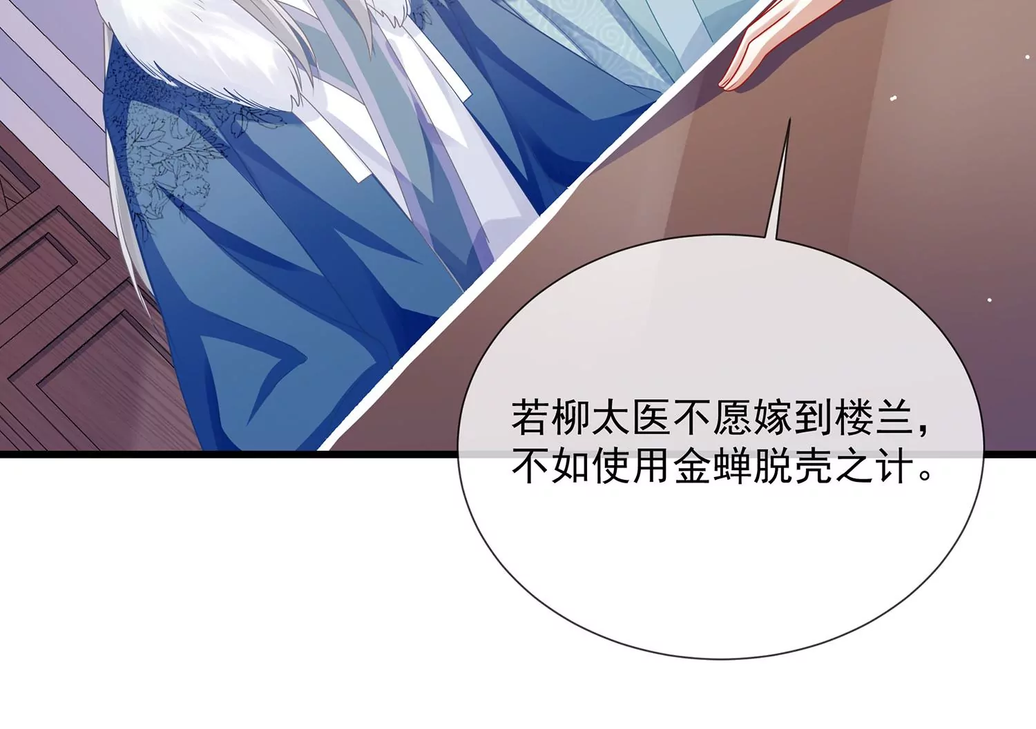 反派宠妃太难当韩漫全集-第124话 死而后已无删减无遮挡章节图片 