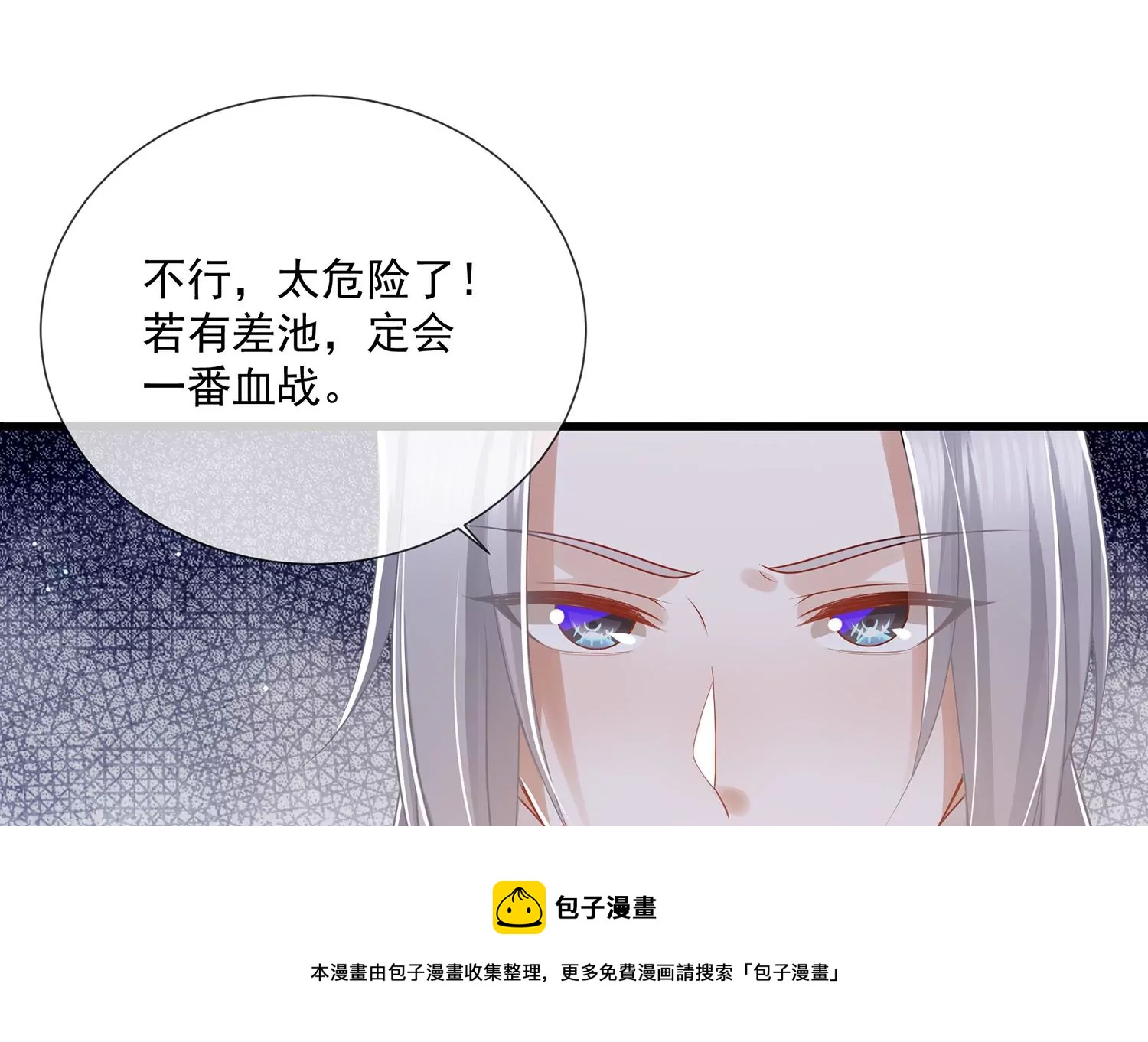 反派宠妃太难当韩漫全集-第124话 死而后已无删减无遮挡章节图片 