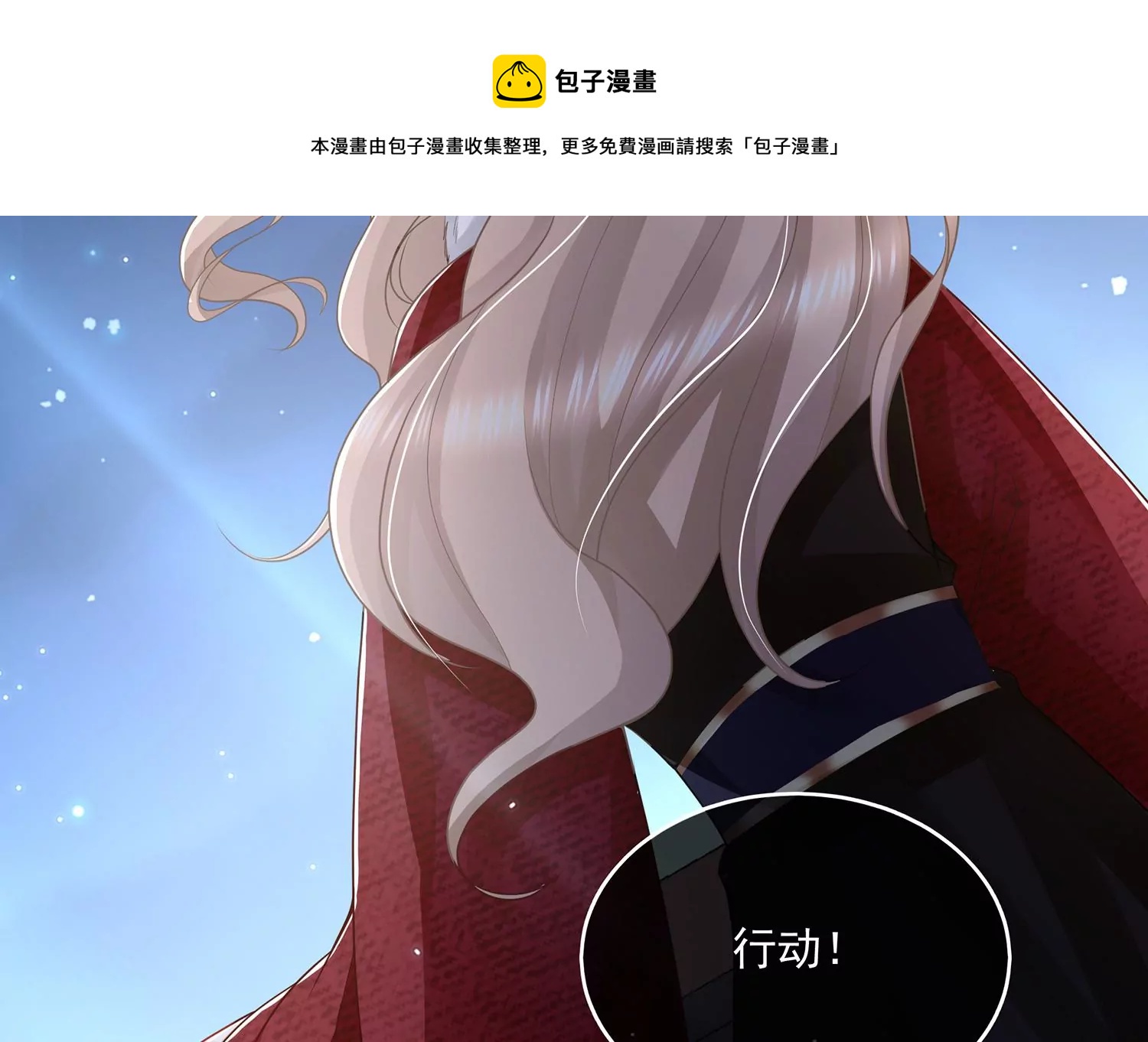 反派宠妃太难当韩漫全集-第124话 死而后已无删减无遮挡章节图片 