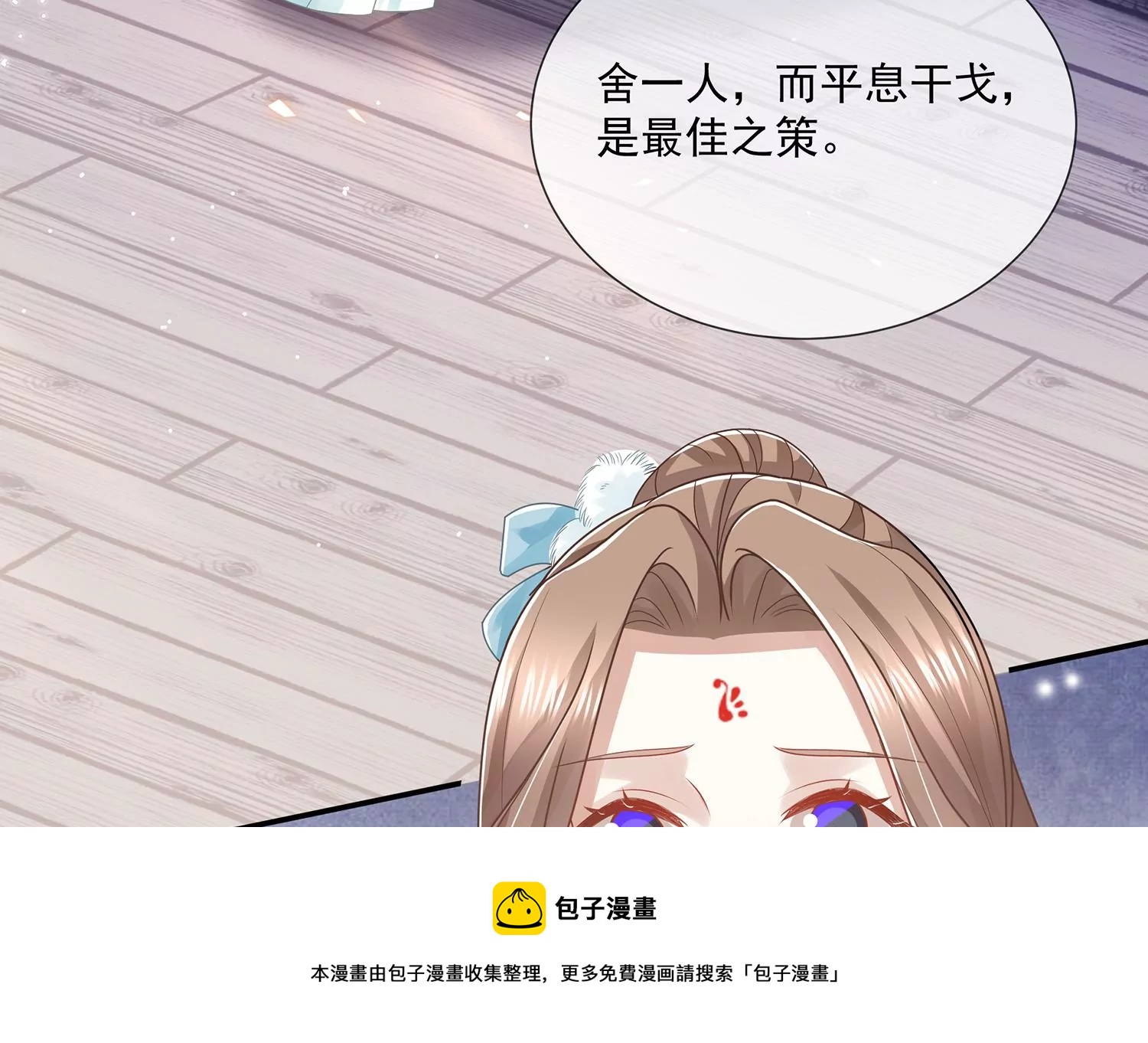 反派宠妃太难当韩漫全集-第124话 死而后已无删减无遮挡章节图片 