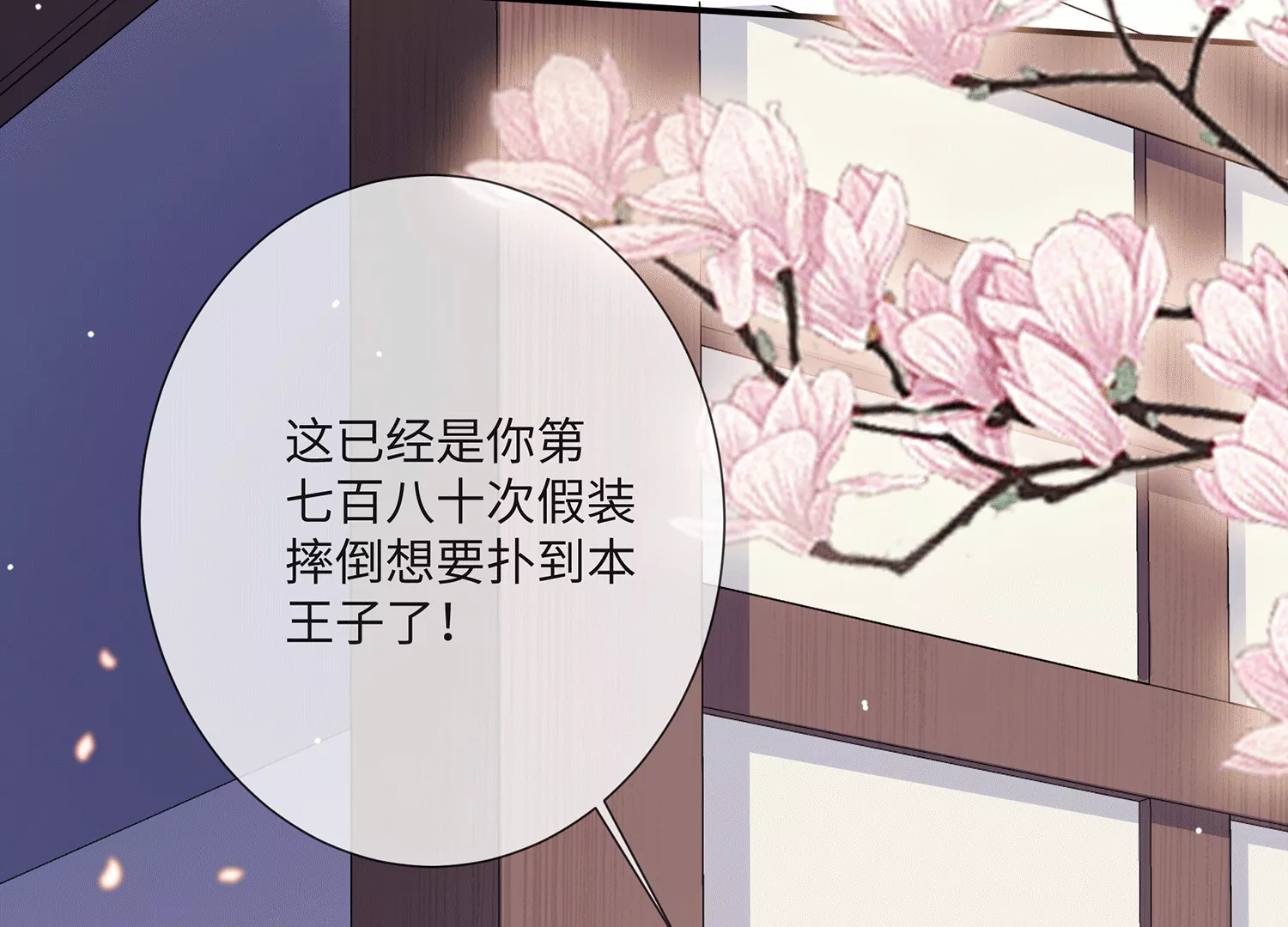 反派宠妃太难当韩漫全集-第112话 可惜我已心有所属无删减无遮挡章节图片 