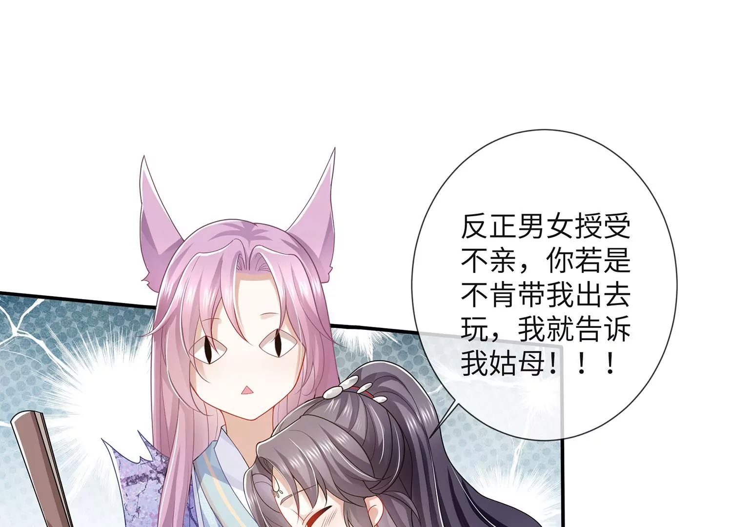 反派宠妃太难当韩漫全集-第112话 可惜我已心有所属无删减无遮挡章节图片 