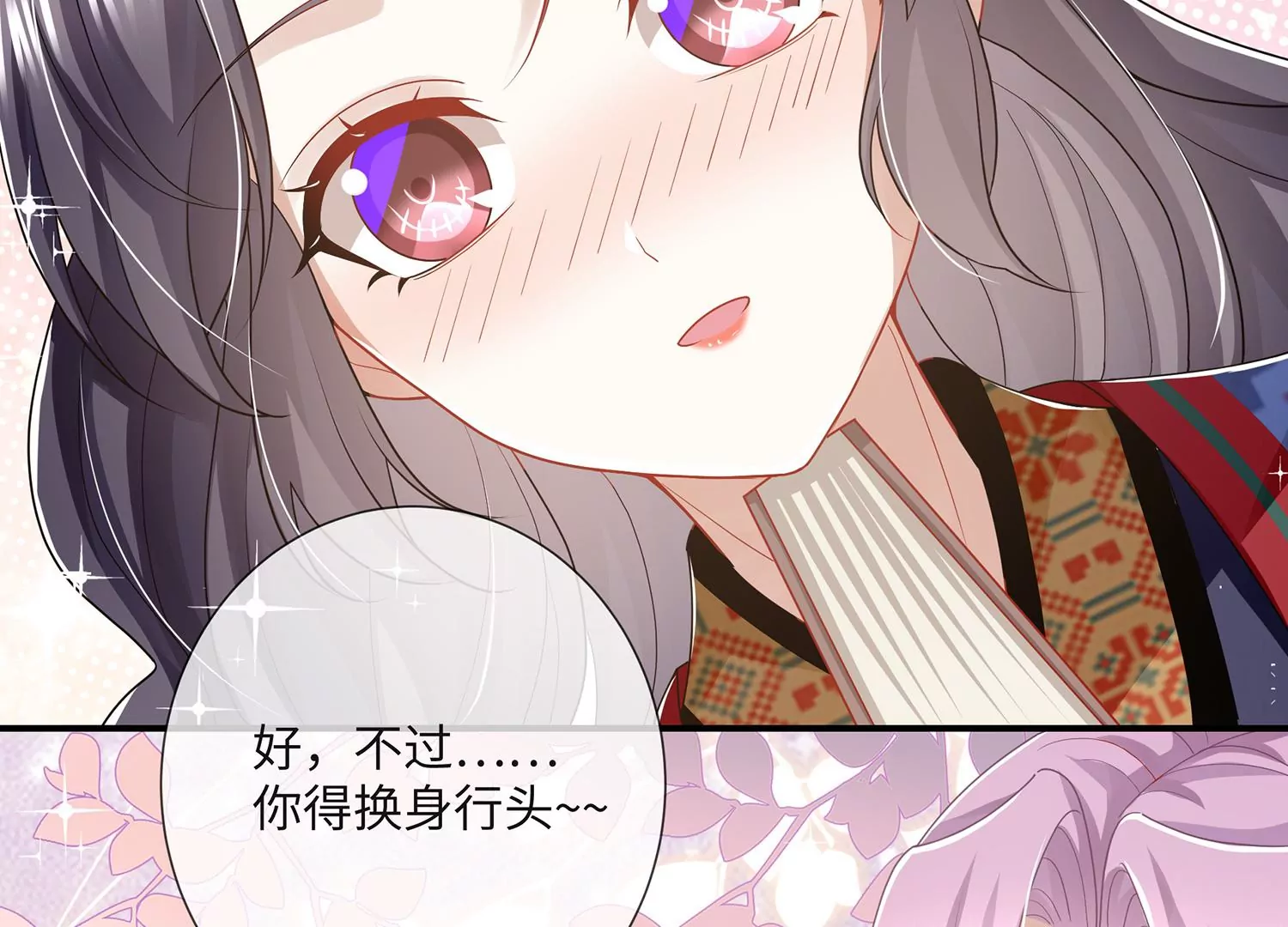 反派宠妃太难当韩漫全集-第112话 可惜我已心有所属无删减无遮挡章节图片 
