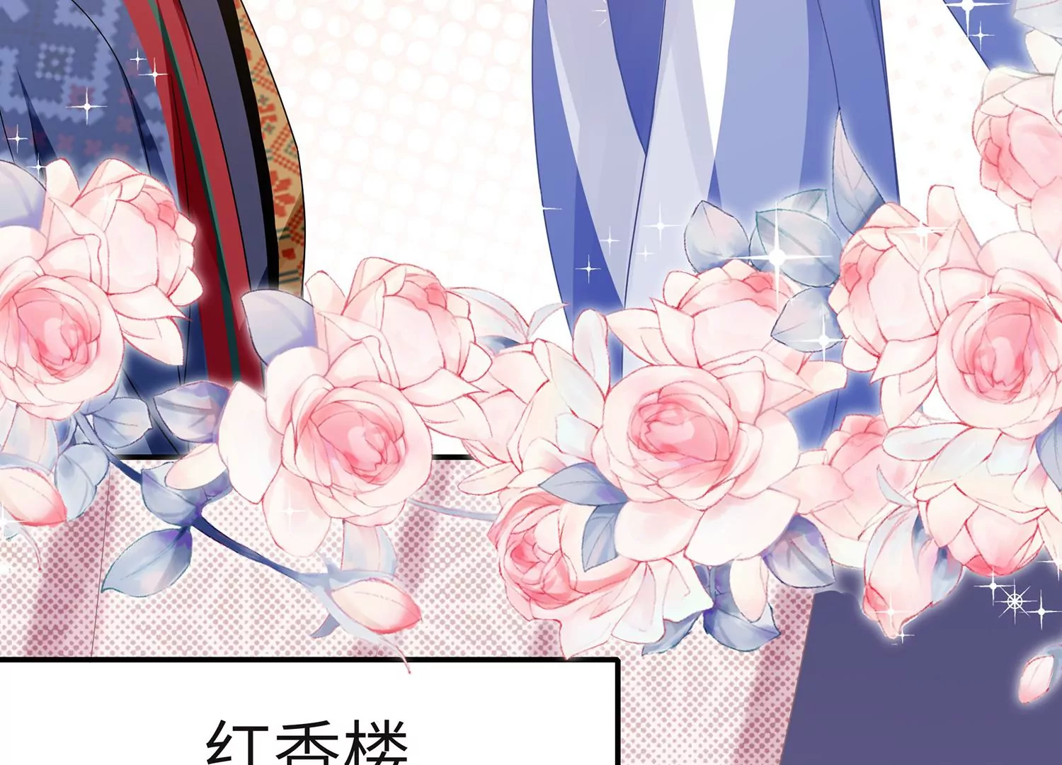 反派宠妃太难当韩漫全集-第112话 可惜我已心有所属无删减无遮挡章节图片 