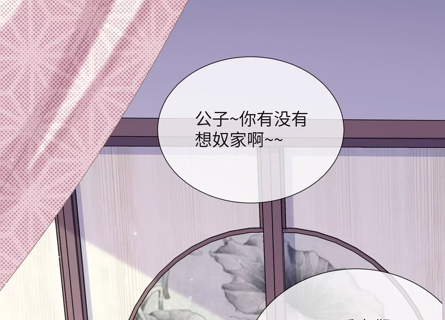 反派宠妃太难当韩漫全集-第112话 可惜我已心有所属无删减无遮挡章节图片 