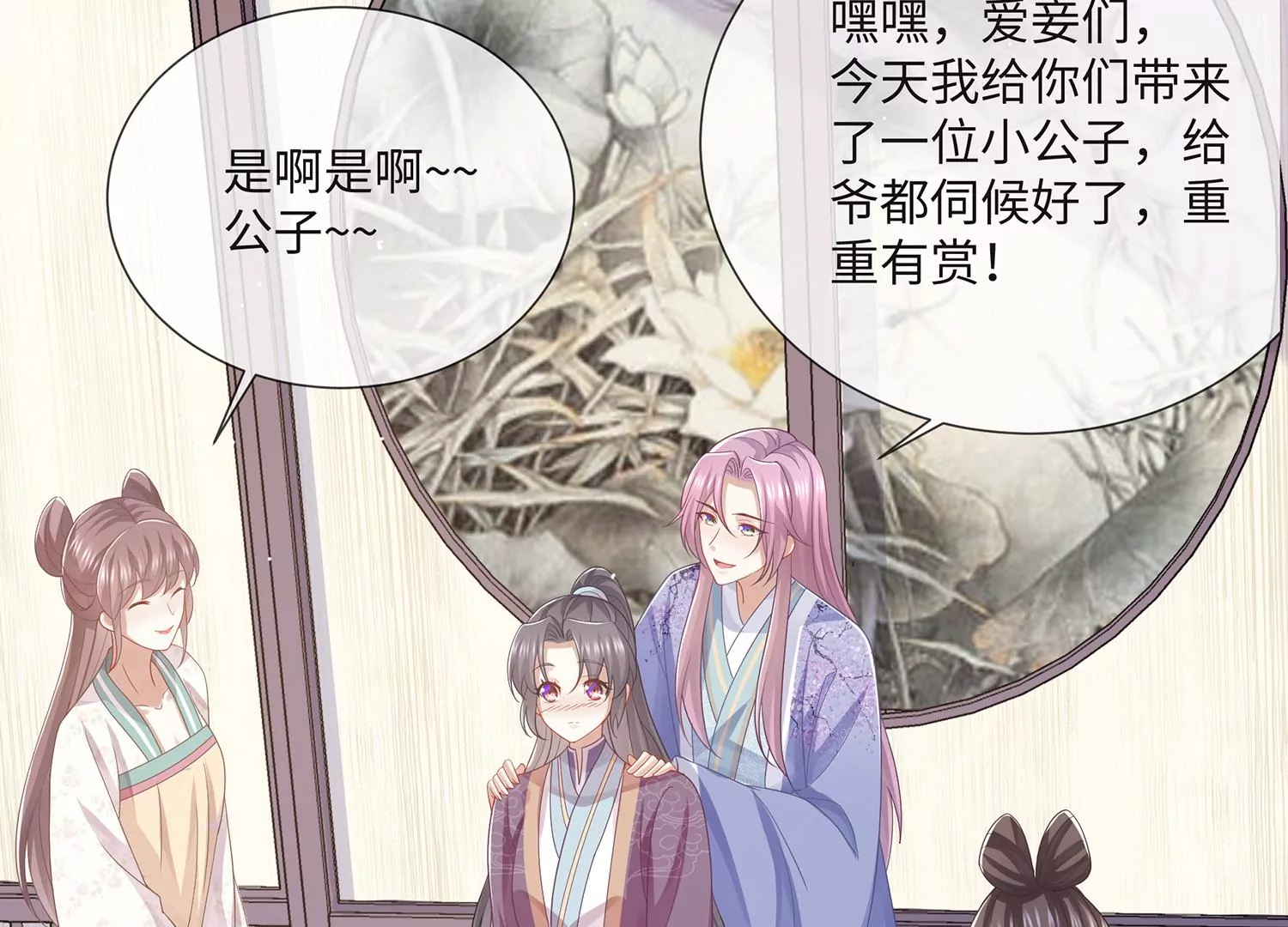 反派宠妃太难当韩漫全集-第112话 可惜我已心有所属无删减无遮挡章节图片 