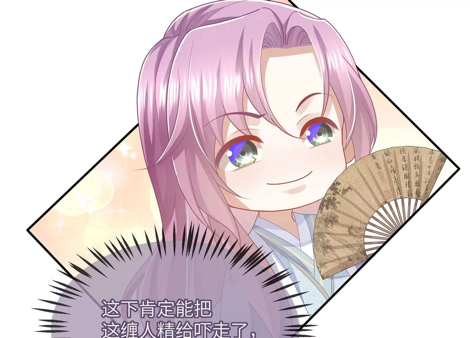 反派宠妃太难当韩漫全集-第112话 可惜我已心有所属无删减无遮挡章节图片 