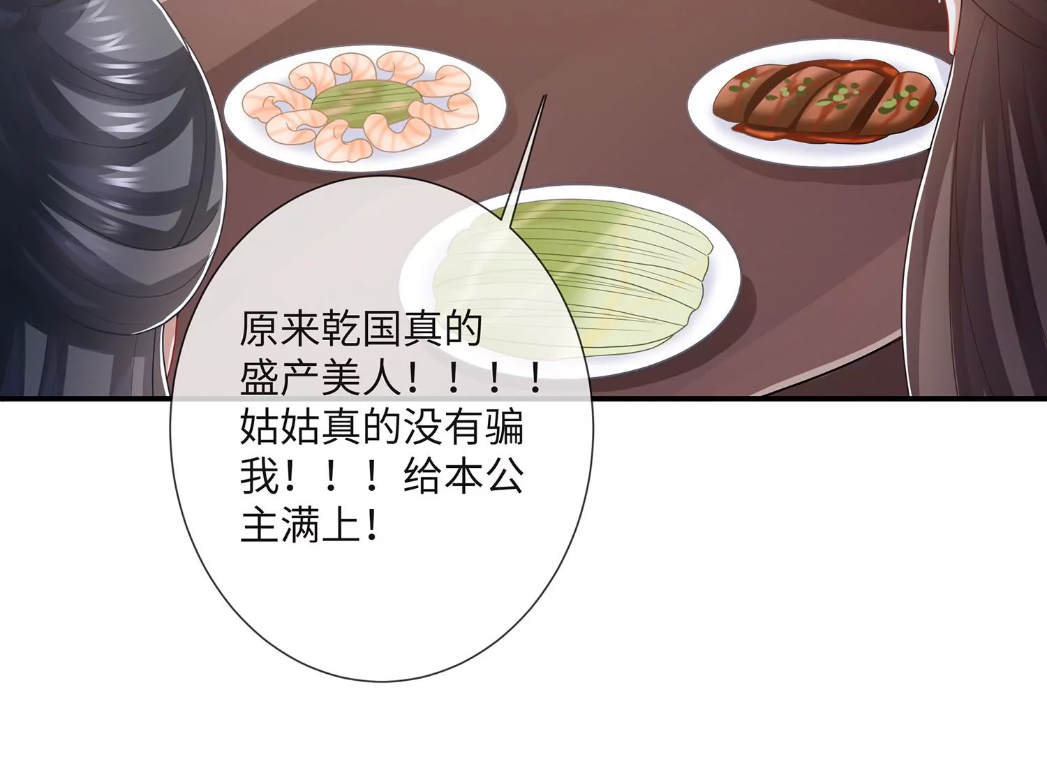 反派宠妃太难当韩漫全集-第112话 可惜我已心有所属无删减无遮挡章节图片 