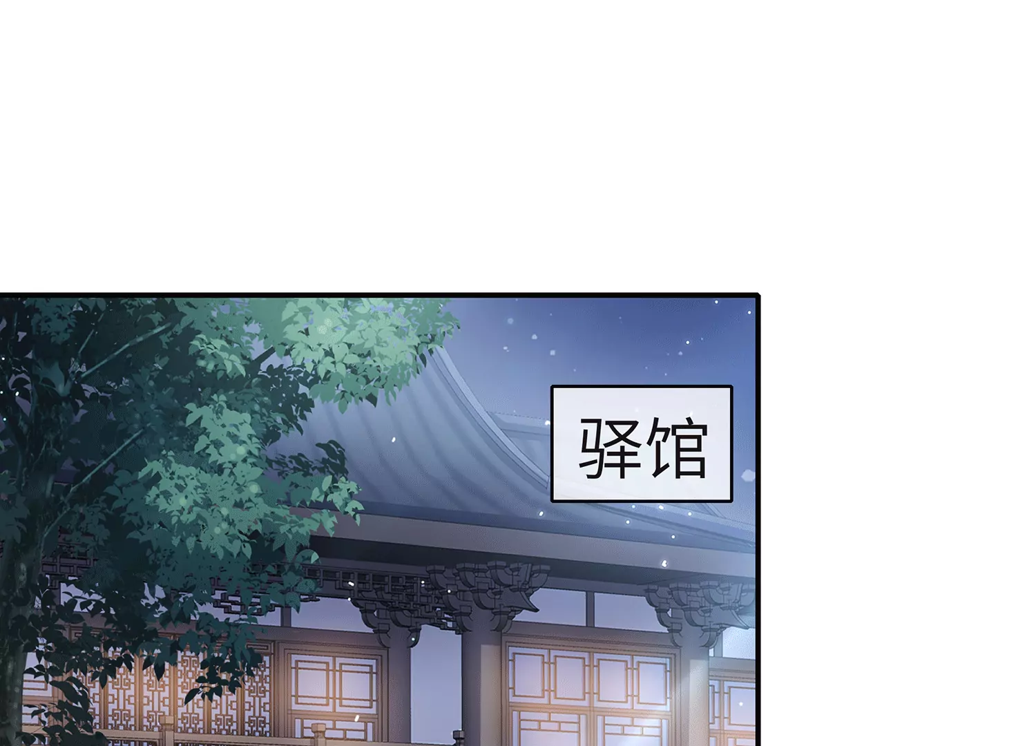 反派宠妃太难当韩漫全集-第112话 可惜我已心有所属无删减无遮挡章节图片 