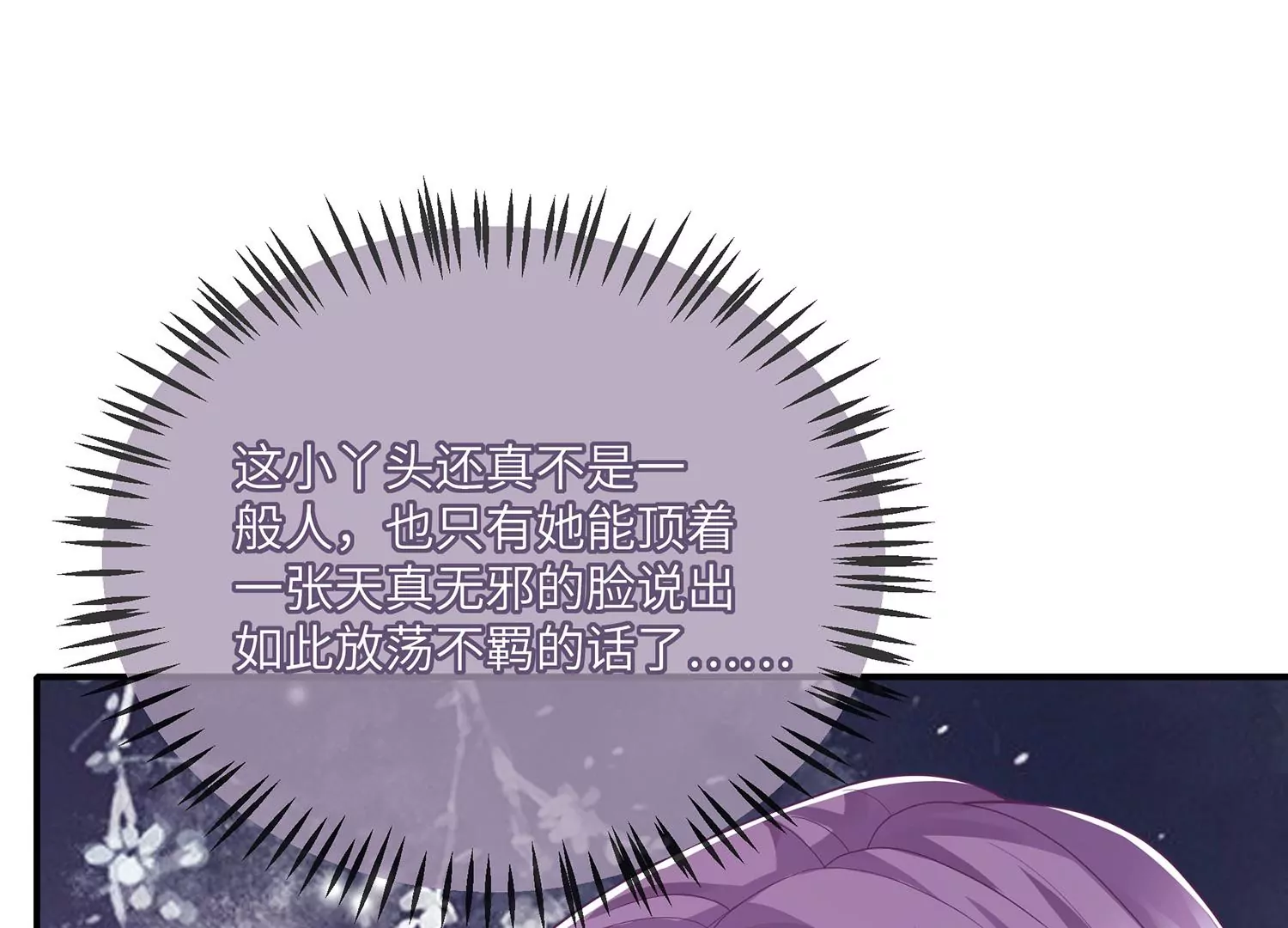 反派宠妃太难当韩漫全集-第112话 可惜我已心有所属无删减无遮挡章节图片 