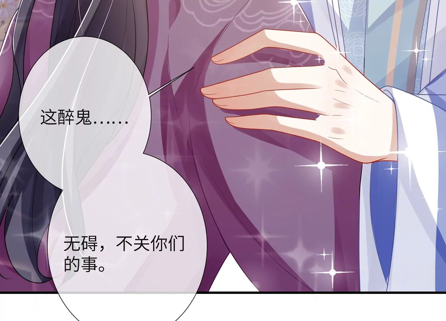 反派宠妃太难当韩漫全集-第112话 可惜我已心有所属无删减无遮挡章节图片 