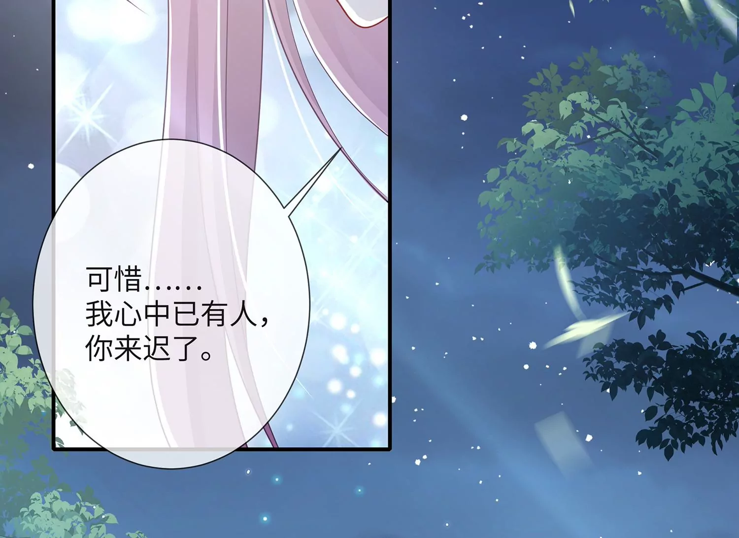 反派宠妃太难当韩漫全集-第112话 可惜我已心有所属无删减无遮挡章节图片 