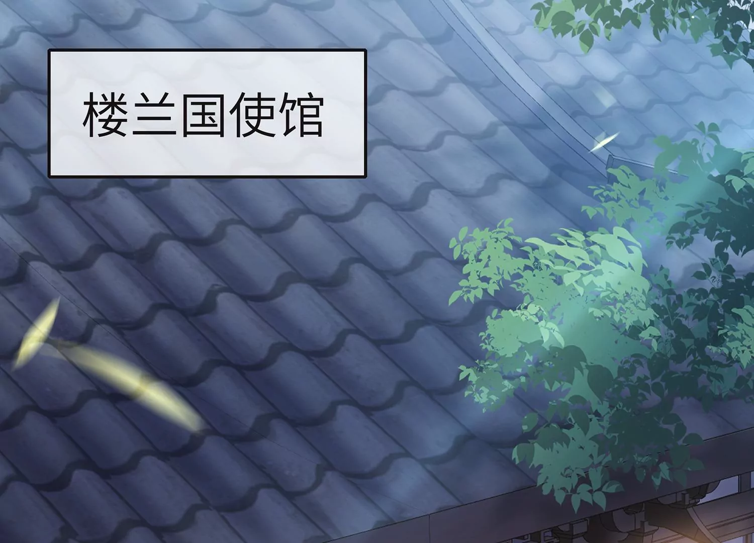 反派宠妃太难当韩漫全集-第112话 可惜我已心有所属无删减无遮挡章节图片 