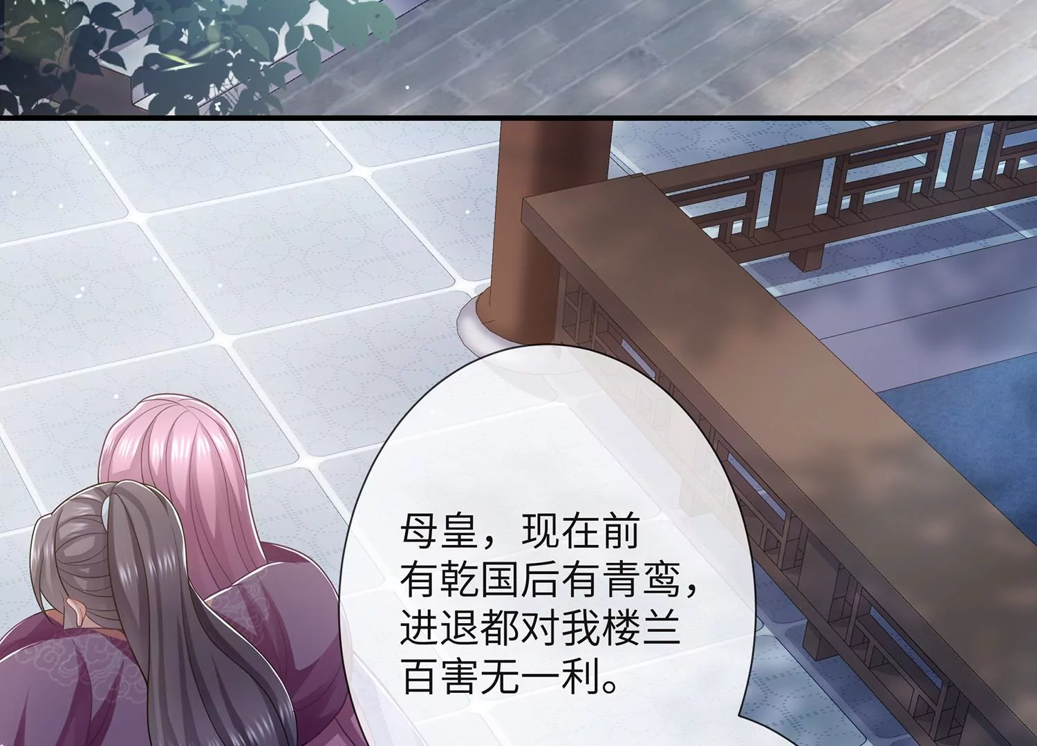 反派宠妃太难当韩漫全集-第112话 可惜我已心有所属无删减无遮挡章节图片 