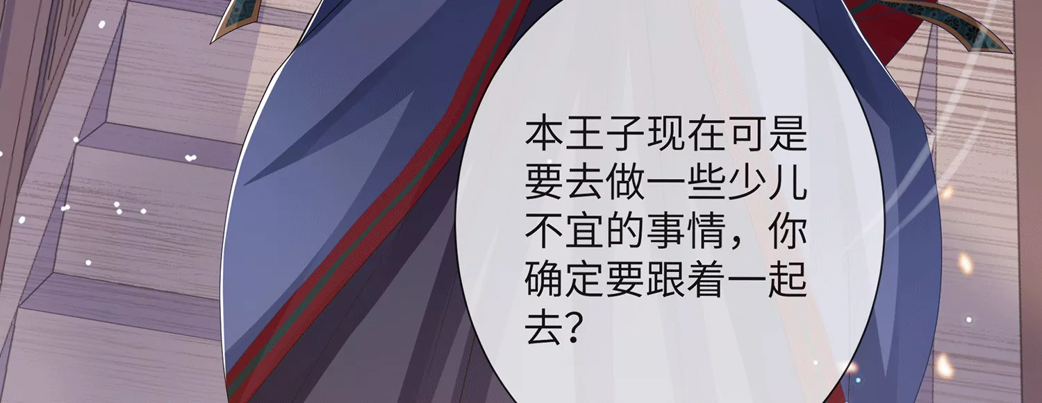 反派宠妃太难当韩漫全集-第112话 可惜我已心有所属无删减无遮挡章节图片 