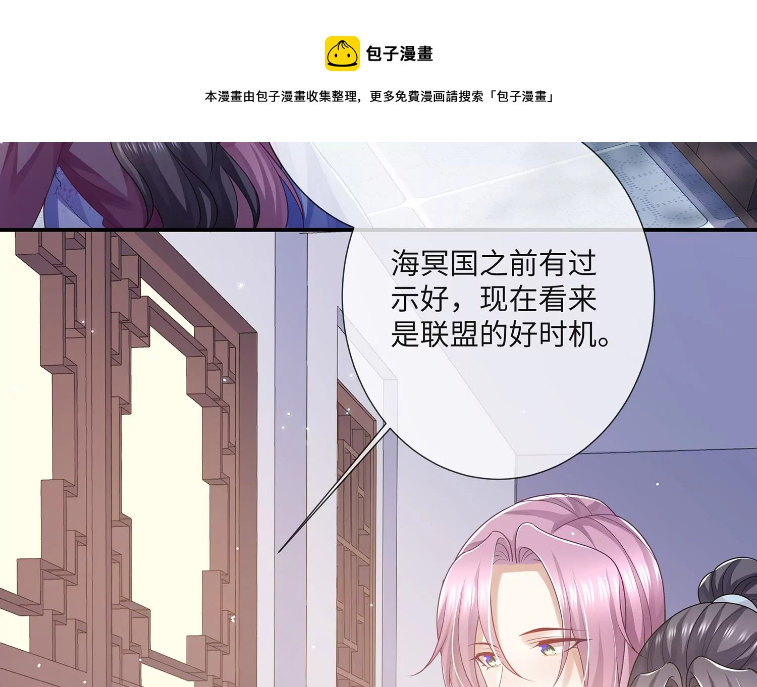 反派宠妃太难当韩漫全集-第112话 可惜我已心有所属无删减无遮挡章节图片 