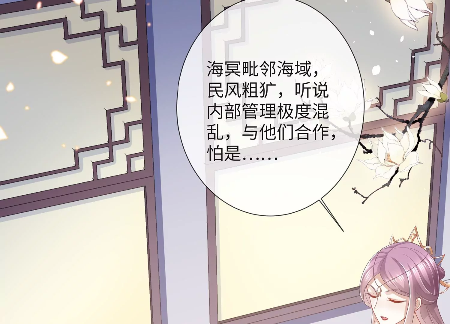 反派宠妃太难当韩漫全集-第112话 可惜我已心有所属无删减无遮挡章节图片 