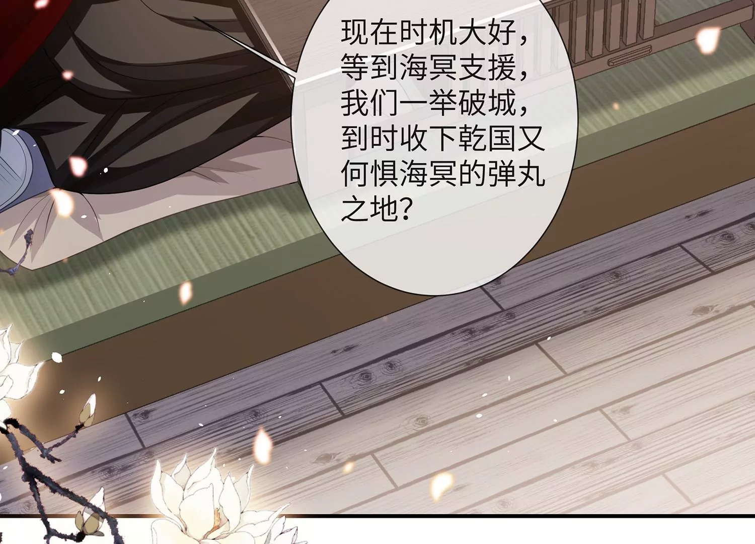 反派宠妃太难当韩漫全集-第112话 可惜我已心有所属无删减无遮挡章节图片 