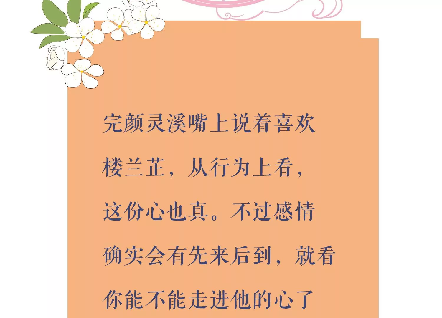 反派宠妃太难当韩漫全集-第112话 可惜我已心有所属无删减无遮挡章节图片 