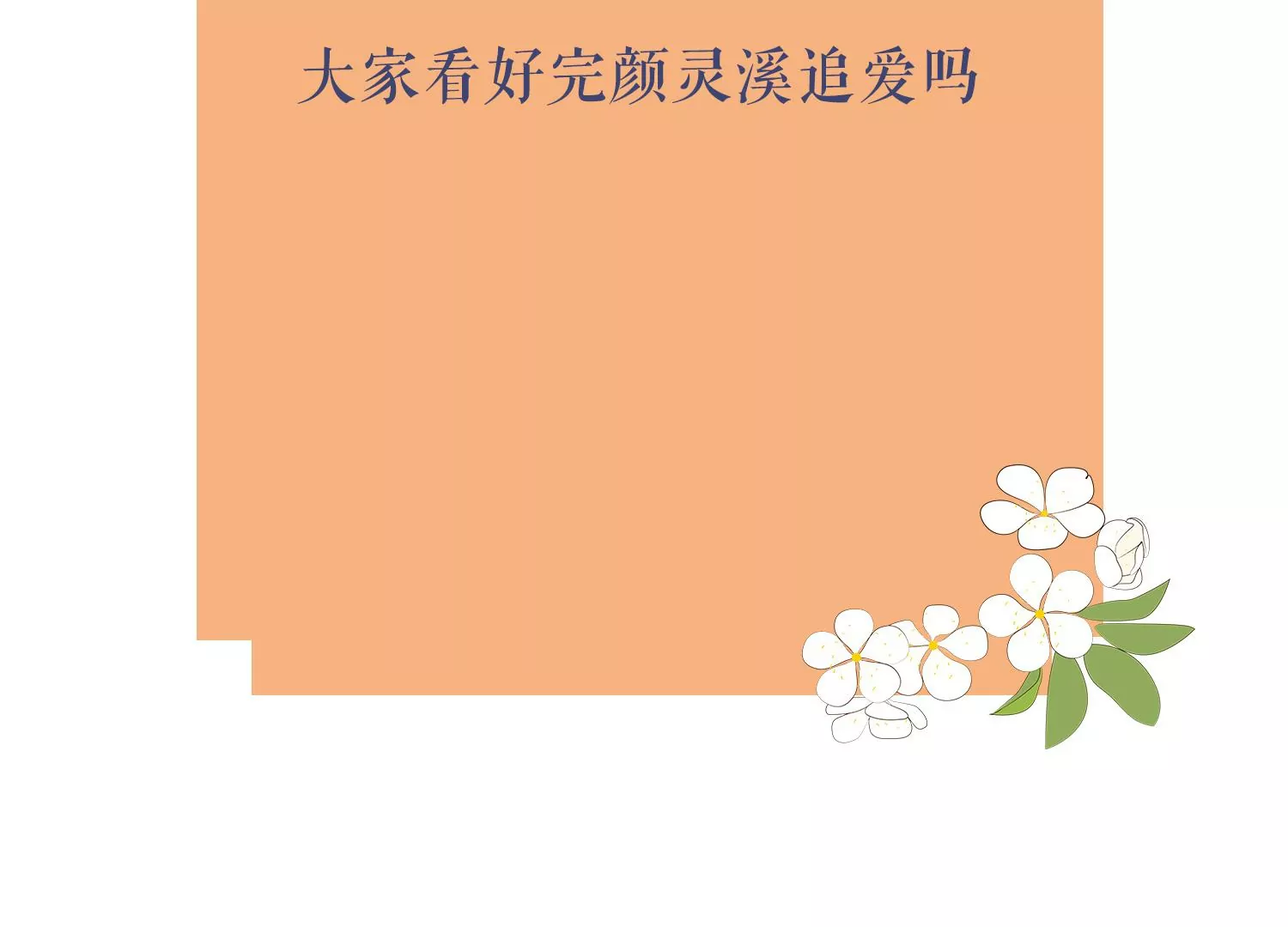 反派宠妃太难当韩漫全集-第112话 可惜我已心有所属无删减无遮挡章节图片 