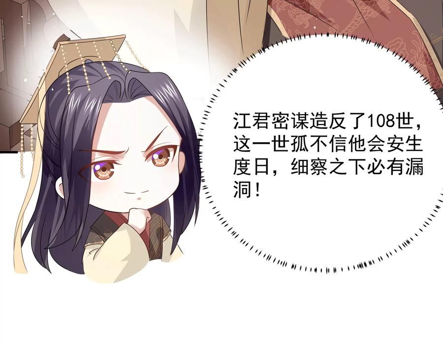 反派宠妃太难当韩漫全集-第72话 三个Bug？！无删减无遮挡章节图片 