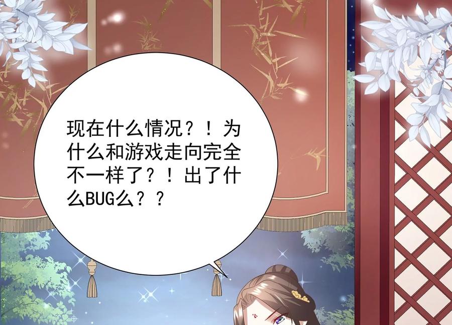 反派宠妃太难当韩漫全集-第72话 三个Bug？！无删减无遮挡章节图片 