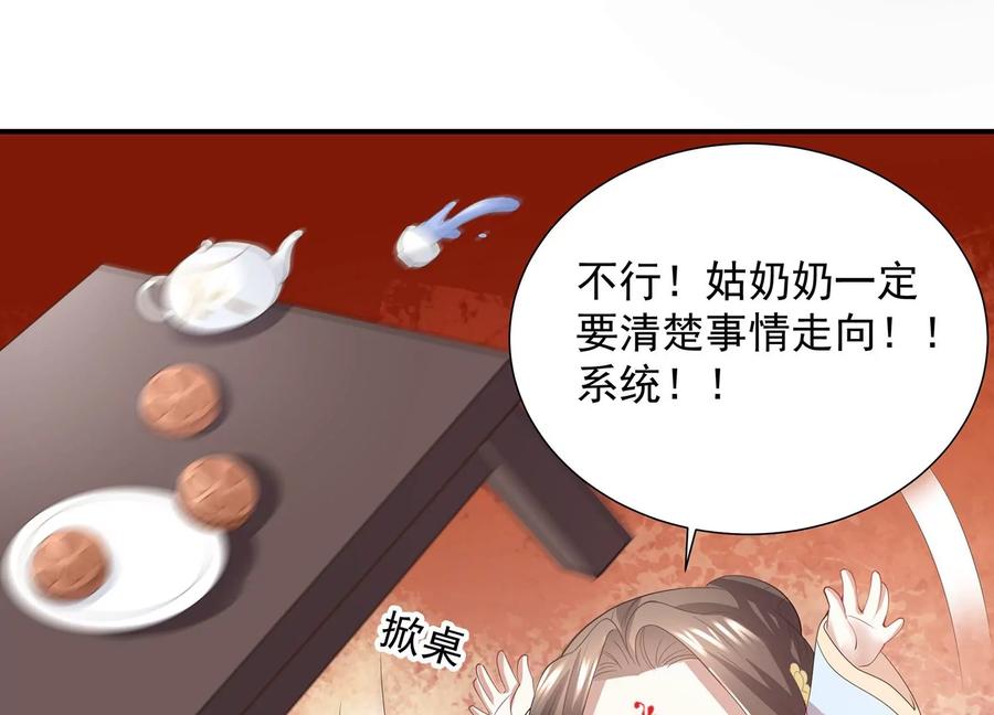 反派宠妃太难当韩漫全集-第72话 三个Bug？！无删减无遮挡章节图片 