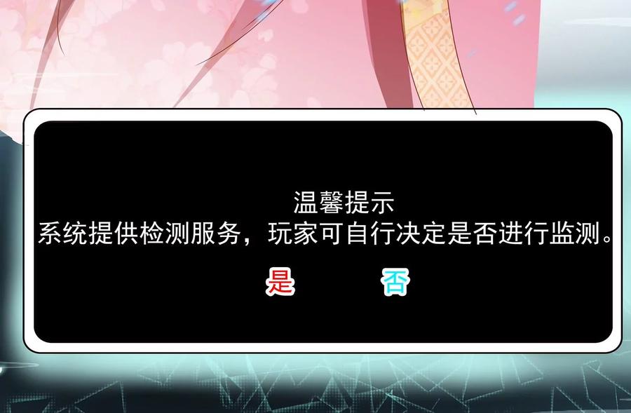 反派宠妃太难当韩漫全集-第72话 三个Bug？！无删减无遮挡章节图片 