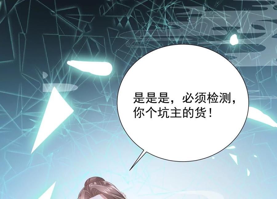 反派宠妃太难当韩漫全集-第72话 三个Bug？！无删减无遮挡章节图片 