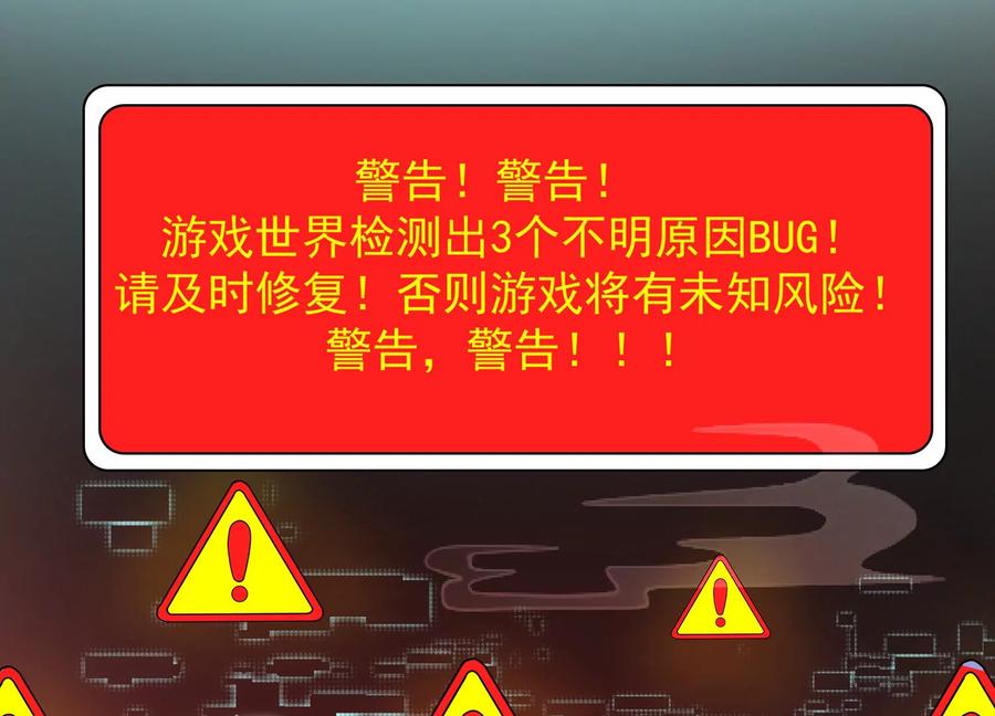 反派宠妃太难当韩漫全集-第72话 三个Bug？！无删减无遮挡章节图片 