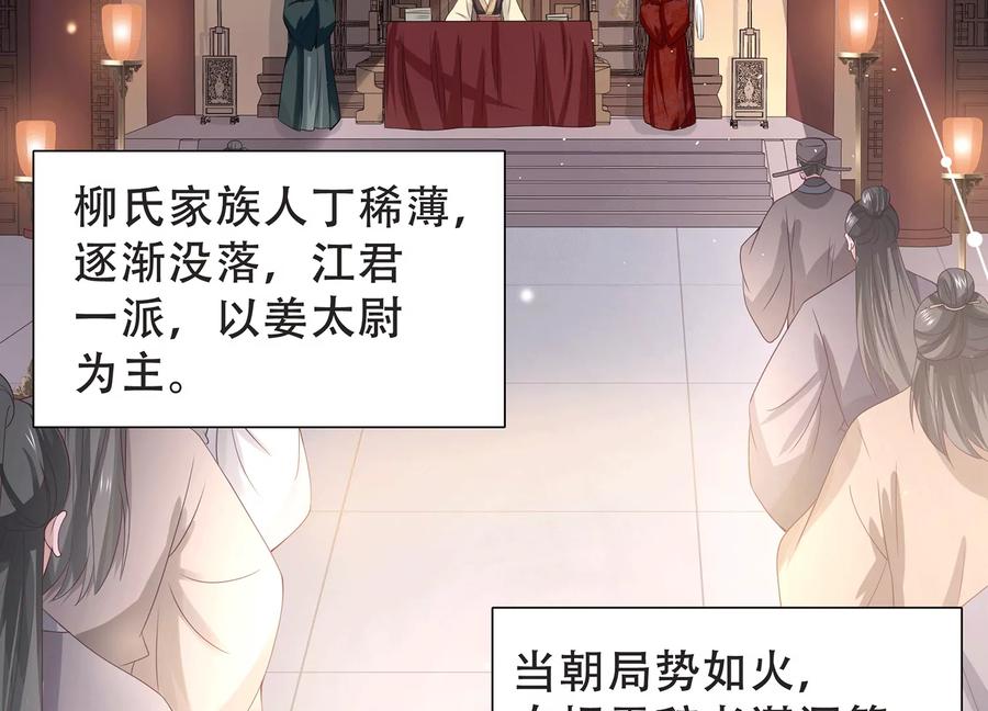 反派宠妃太难当韩漫全集-第72话 三个Bug？！无删减无遮挡章节图片 