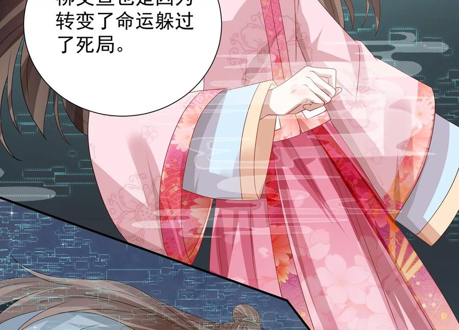 反派宠妃太难当韩漫全集-第72话 三个Bug？！无删减无遮挡章节图片 