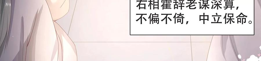 反派宠妃太难当韩漫全集-第72话 三个Bug？！无删减无遮挡章节图片 