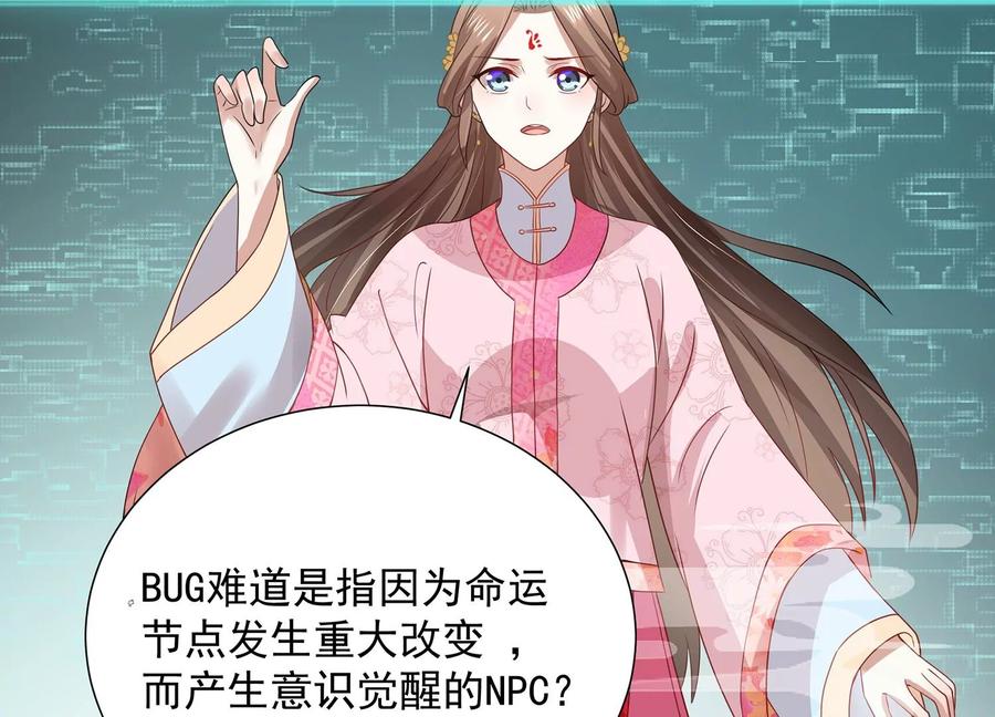 反派宠妃太难当韩漫全集-第72话 三个Bug？！无删减无遮挡章节图片 