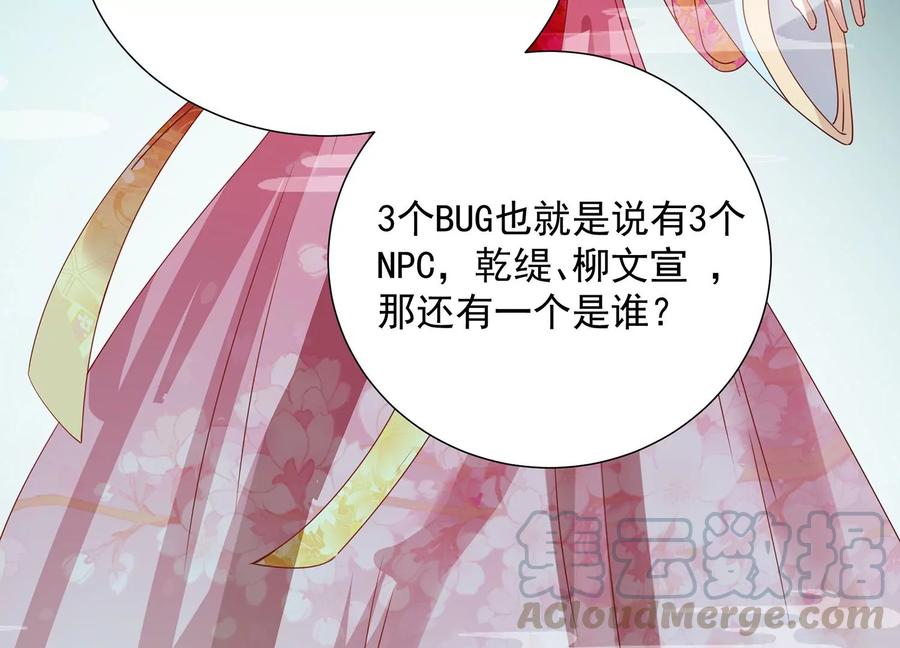 反派宠妃太难当韩漫全集-第72话 三个Bug？！无删减无遮挡章节图片 
