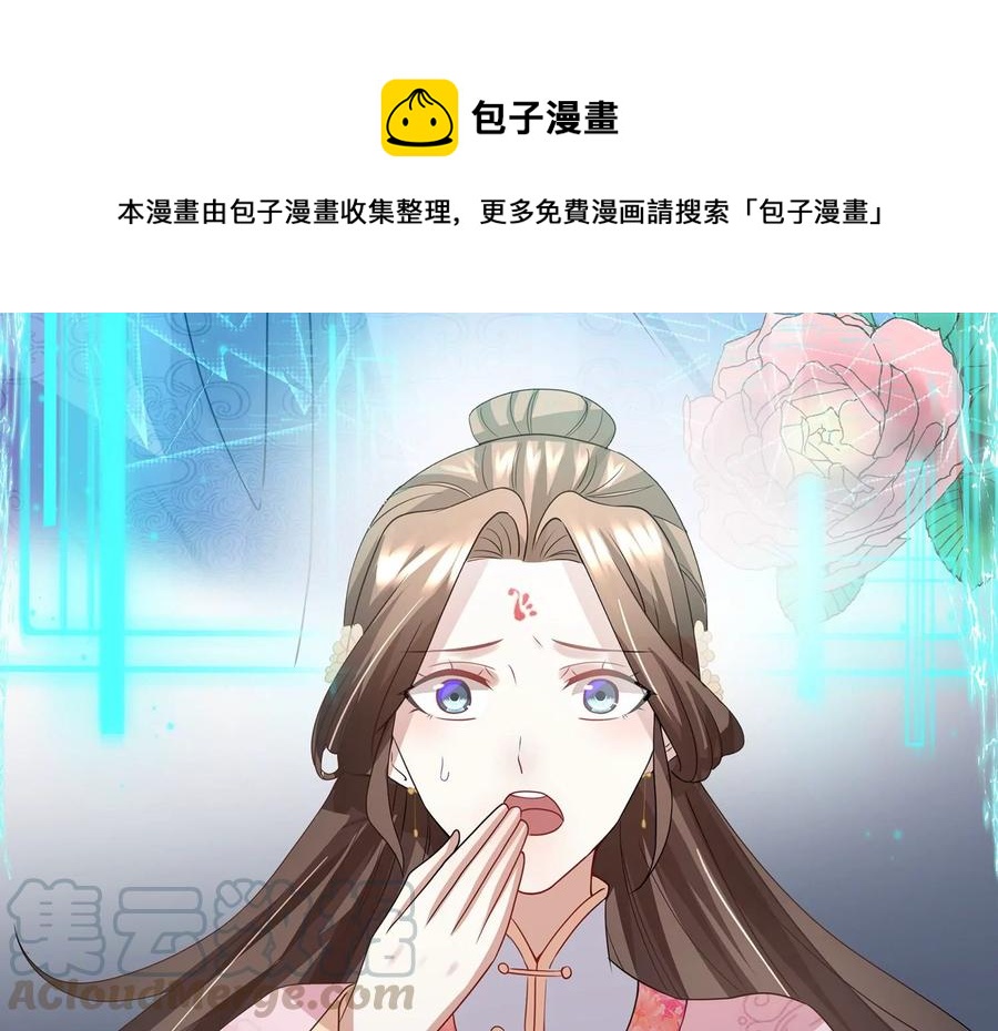 反派宠妃太难当韩漫全集-第72话 三个Bug？！无删减无遮挡章节图片 
