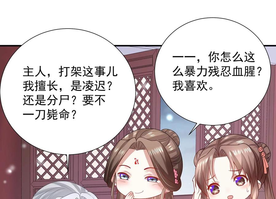 反派宠妃太难当韩漫全集-第72话 三个Bug？！无删减无遮挡章节图片 