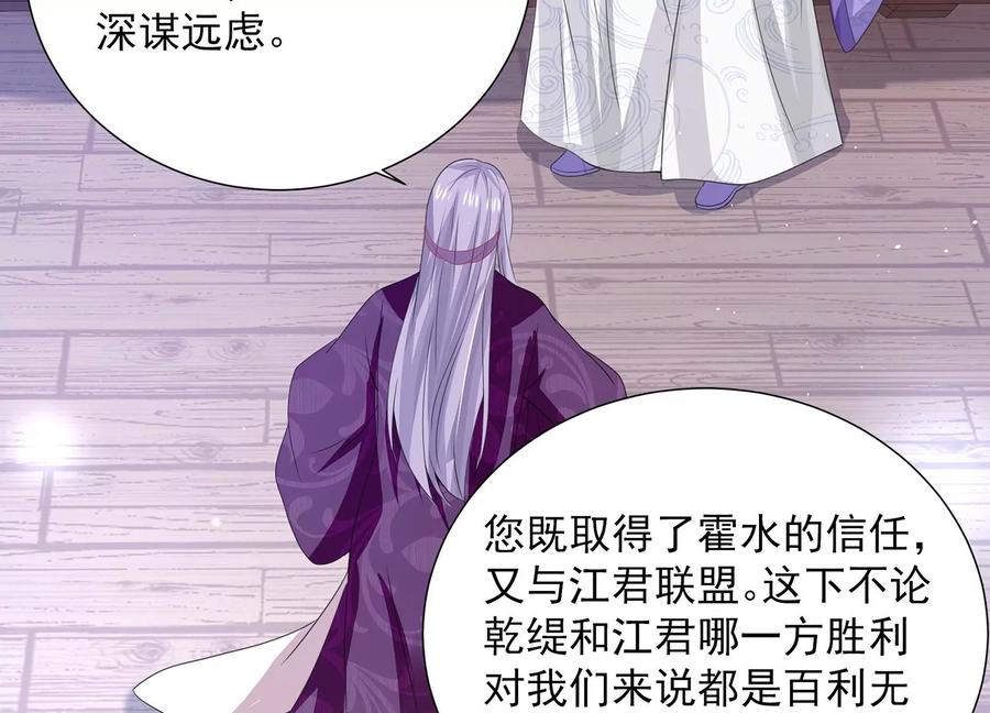 反派宠妃太难当韩漫全集-第73话 他果然觉醒了无删减无遮挡章节图片 