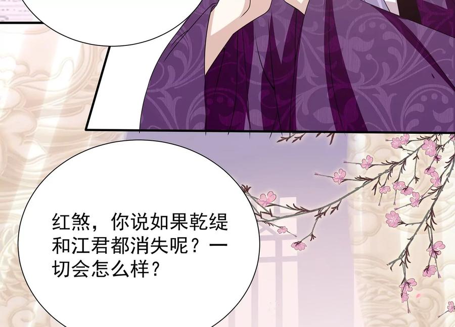 反派宠妃太难当韩漫全集-第73话 他果然觉醒了无删减无遮挡章节图片 