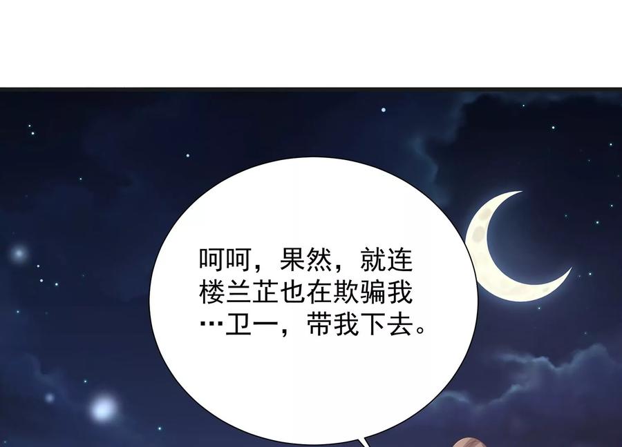 反派宠妃太难当韩漫全集-第73话 他果然觉醒了无删减无遮挡章节图片 