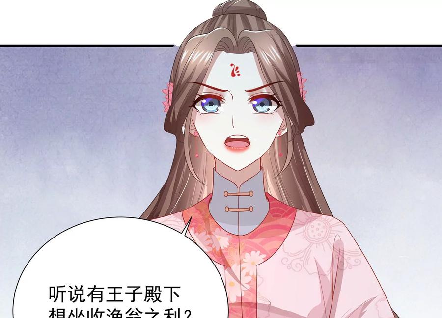 反派宠妃太难当韩漫全集-第73话 他果然觉醒了无删减无遮挡章节图片 