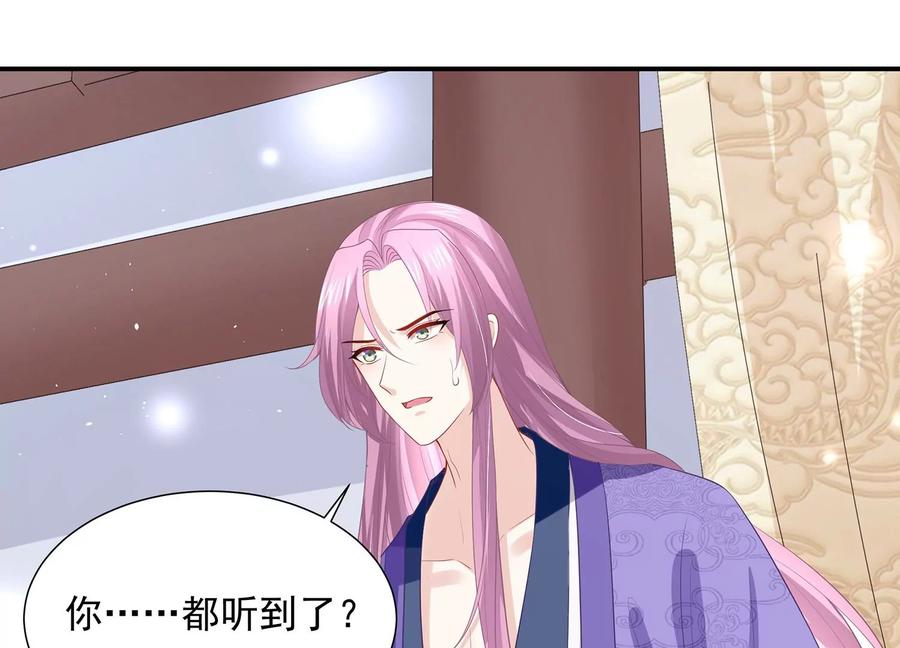 反派宠妃太难当韩漫全集-第73话 他果然觉醒了无删减无遮挡章节图片 