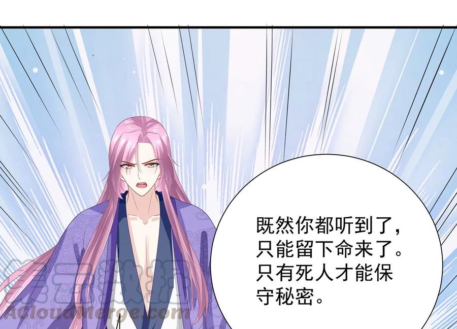 反派宠妃太难当韩漫全集-第73话 他果然觉醒了无删减无遮挡章节图片 