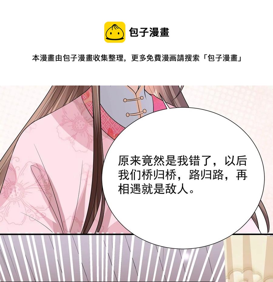 反派宠妃太难当韩漫全集-第73话 他果然觉醒了无删减无遮挡章节图片 