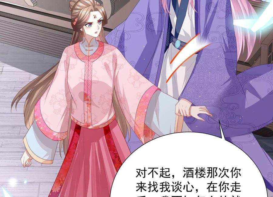 反派宠妃太难当韩漫全集-第73话 他果然觉醒了无删减无遮挡章节图片 