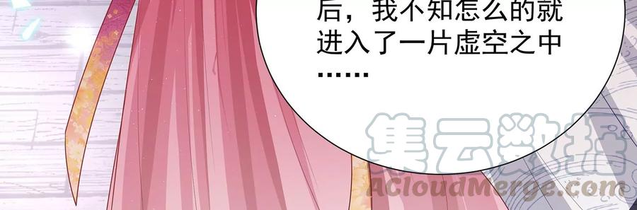 反派宠妃太难当韩漫全集-第73话 他果然觉醒了无删减无遮挡章节图片 