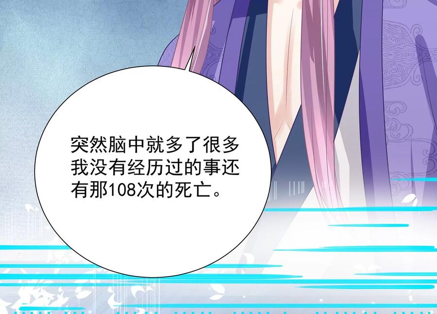 反派宠妃太难当韩漫全集-第73话 他果然觉醒了无删减无遮挡章节图片 