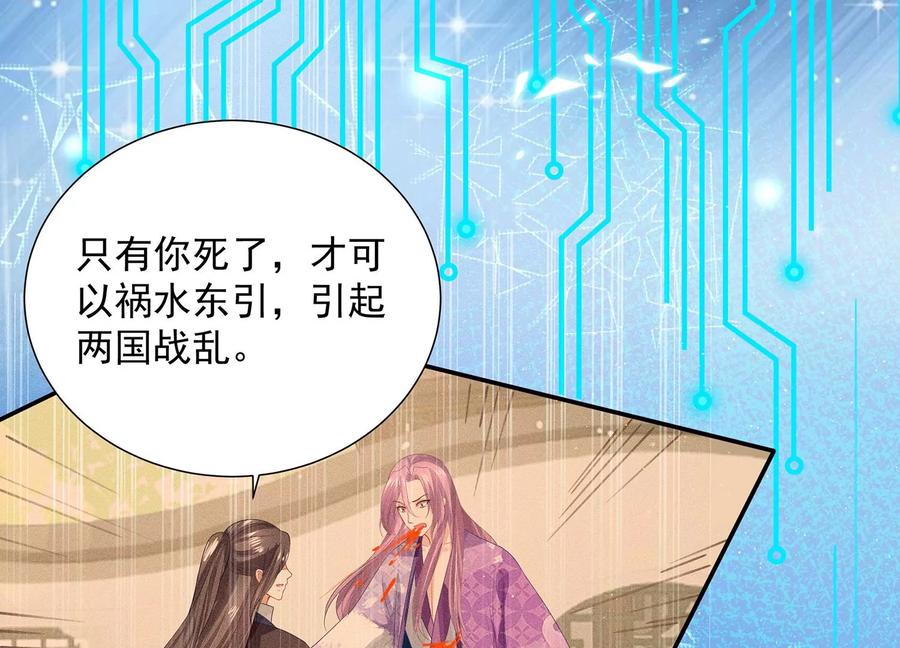 反派宠妃太难当韩漫全集-第73话 他果然觉醒了无删减无遮挡章节图片 