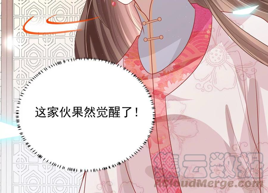 反派宠妃太难当韩漫全集-第73话 他果然觉醒了无删减无遮挡章节图片 