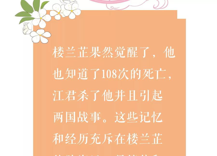 反派宠妃太难当韩漫全集-第73话 他果然觉醒了无删减无遮挡章节图片 